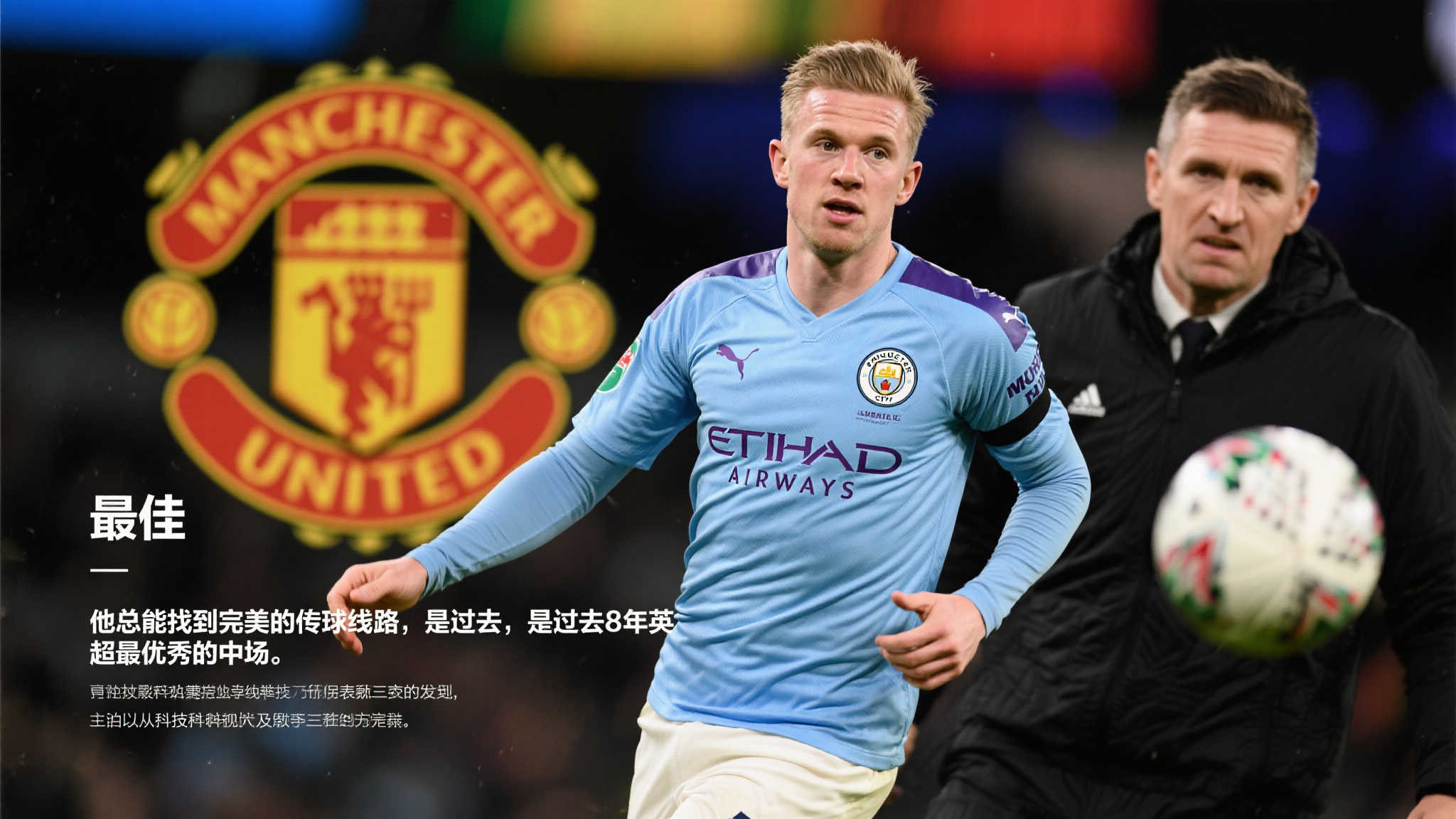 德布劳内:过去八载英超传球线上的无解大师 在现代足球竞技中,世界足坛从不缺乏天才,但真正能够